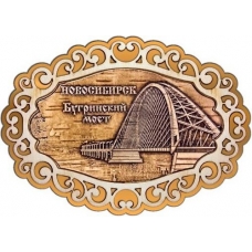 Магнит из бересты Новосибирск Бугринский мост фигурный ажур2 золото