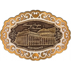 Магнит из бересты Новосибирск Оперный театр фигурный ажур2 золото