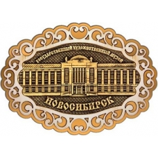 Магнит из бересты Новосибирск Художественный музей фигурный ажур2 золото