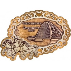 Магнит из бересты Новосибирск Бугринский мост фигурный Тройка золото