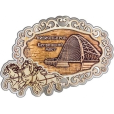 Магнит из бересты Новосибирск Бугринский мост фигурный Тройка серебро