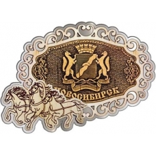 Магнит из бересты Новосибирск Герб фигурный Тройка серебро 