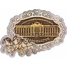 Магнит из бересты Новосибирск Художественный музей фигурный Тройка серебро
