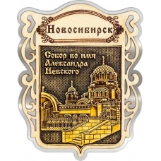 Магнит из бересты Новосибирск Щит Собор Александра Невского серебро