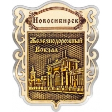 Магнит из бересты Новосибирск Щит Железнодорожный вокзал серебро
