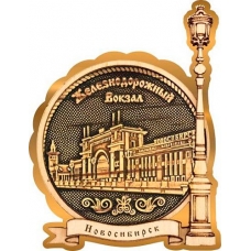 Магнит из бересты Новосибирск Железнодорожный вокзал круг Фонарь золото