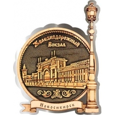 Магнит из бересты Новосибирск Железнодорожный вокзал круг Фонарь серебро