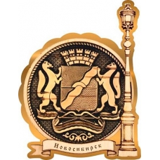 Магнит из бересты Новосибирск Герб круг Фонарь золото