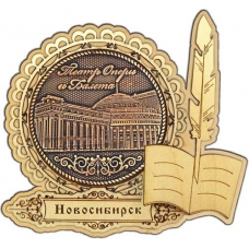 Магнит из бересты Новосибирск Оперный театр круг Перо дерево