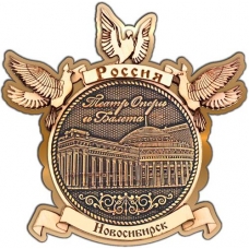 Магнит из бересты Новосибирск Оперный театр круг Голуби золото