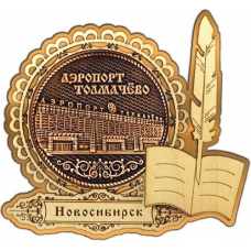 Магнит из бересты Новосибирск Аэропорт Толмачево круг Перо золото