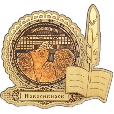 Магнит из бересты Новосибирск Зоопарк круг Перо дерево