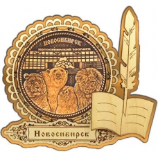 Магнит из бересты Новосибирск Зоопарк круг Перо золото