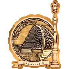 Магнит из бересты Новосибирск Бугринский мост круг Фонарь золото
