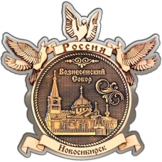 Магнит из бересты Новосибирск Вознесенский собор круг Голуби серебро