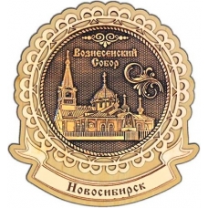 Магнит из бересты Новосибирск Вознесенский собор круг Лента дерево