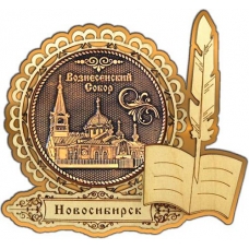 Магнит из бересты Новосибирск Вознесенский собор круг Перо золото