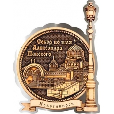 Магнит из бересты Новосибирск Собор Александра Невского круг Фонарь серебро