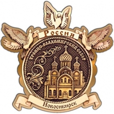 Магнит из бересты Новосибирск Троице-Владимирский собор круг Голуби золото