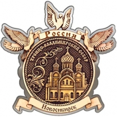 Магнит из бересты Новосибирск Троице-Владимирский собор круг Голуби серебро