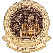 Магнит из бересты Новосибирск Троице-Владимирский собор круг Лента дерево