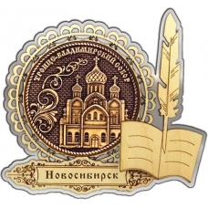 Магнит из бересты Новосибирск Троице-Владимирский собор круг Перо серебро