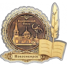 Магнит из бересты Новосибирск Вознесенский собор круг Перо серебро