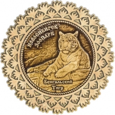 Магнит из бересты Новосибирский зоопарк Бенгальский тигр круг Снежинка дерево