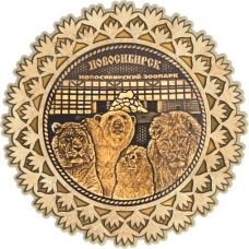 Магнит из бересты Новосибирск Зоопарк круг Снежинка золото