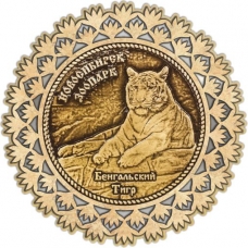 Магнит из бересты Новосибирский зоопарк Бенгальский тигр круг Снежинка серебро