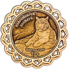 Магнит из бересты Новосибирский зоопарк Бенгальский тигр круг 