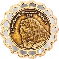 Магнит из бересты Новосибирский зоопарк Африканский лев круг 