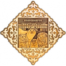 Магнит из бересты Новосибирск Зоопарк квадрат ажурн золото