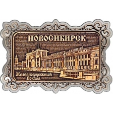 Магнит из бересты Новосибирск Железнодорожный вокзал прямоуг ажур серебро