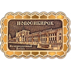 Магнит из бересты Новосибирск Железнодорожный вокзал прямоуг 