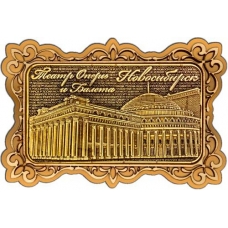 Магнит из бересты Новосибирск Оперный театр прямоуг ажур золото