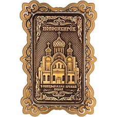 Магнит из бересты Новосибирск Троице-Владимирский собор прямоуг ажур золото