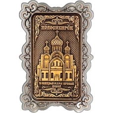 Магнит из бересты Новосибирск Троице-Владимирский собор прямоуг ажур серебро