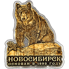 Магнит из бересты вырезной Новосибирск Медведь большой на камне (Серебро) В-9786