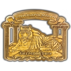 Магнит из бересты вырезной Новосибирский зоопарк Амурский тигр золото
