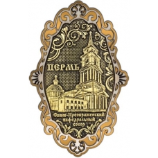 Магнит из бересты Пермь Спасо-Преображенский собор фигурный ажур золото