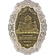 Магнит из бересты Пермь Белогорский монастырь фигурный ажур2 серебро