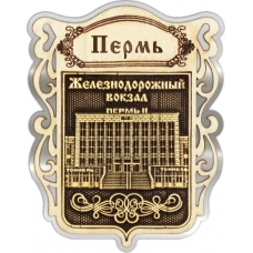 Магнит из бересты Пермь Щит Железнодорожный вокзал серебро