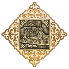 Магнит из бересты Пермь Речной вокзал квадрат ажур золото
