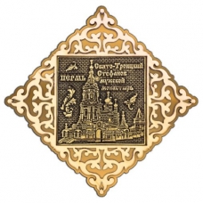Магнит из бересты Пермь Свято-Троицкий мужской монастырь квадрат ажур золото
