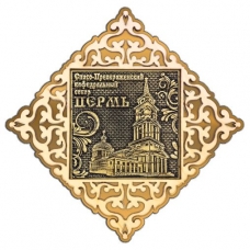 Магнит из бересты Пермь Спасо-Преображенский собор квадрат ажур золото