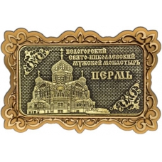 Магнит из бересты Пермь Белогорский монастырь прямоуг ажурн золото