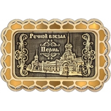 Магнит из бересты Пермь Речной вокзал прямоуг купола золото