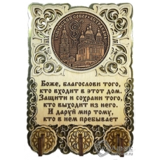 Ключница вырезная с молитвой Астрахань-Успенский собор