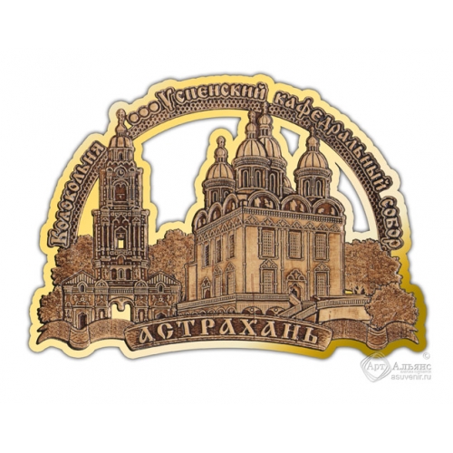 Магнит из бересты вырезной Астрахань-Кафедральный собор золото
